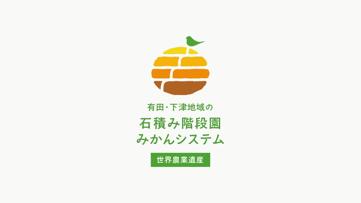 ARIDA SHIMOTSU MIKAN SYSTEM